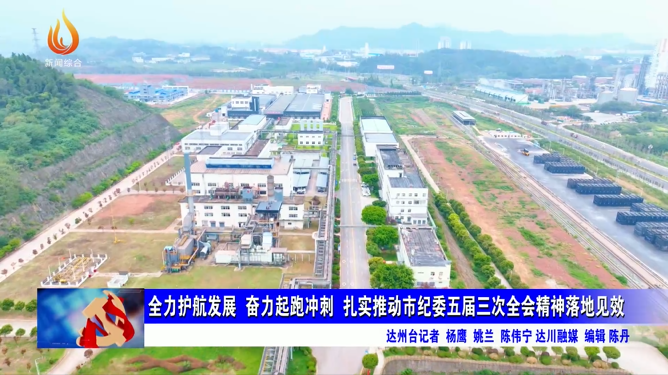 清廉365betapp_365bet足球网投_365最近提款系统维护了吗第126期：全力护航发展 奋力起跑冲刺 扎实推动市纪委五届三次全会精神落地见效